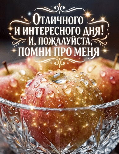 Анимированная открытка Добрый день