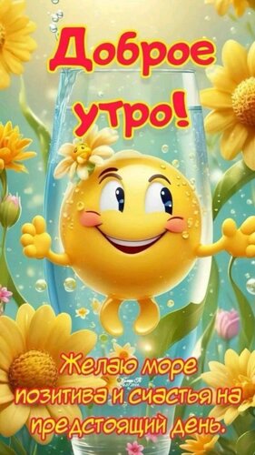 Открытка Доброе утро