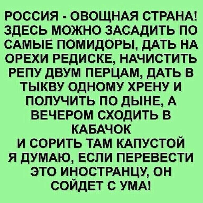 Открытка Россия - овощная страна