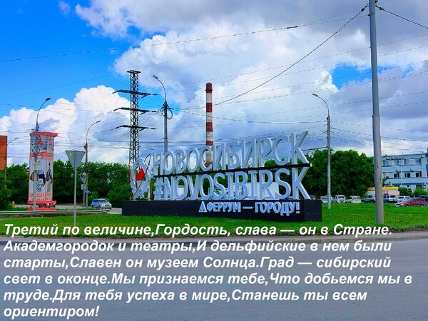 Открытка Третий по величине,Гордость, слава — он в стране.Академгородок и театры,И дельфийские в нем были ста