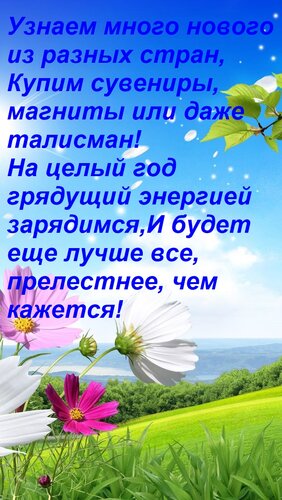 Открытка Узнаем много нового из разных стран, Купим сувениры, магниты или даже талисман! На целый год грядущи