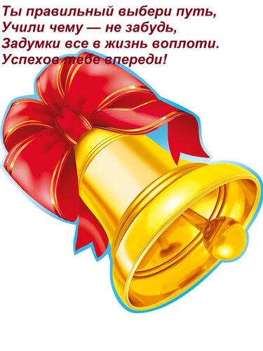 Открытка Ты правильный выбери путь, Учили чему — не забудь, Задумки все в жизнь воплоти. Успехов тебе впереди