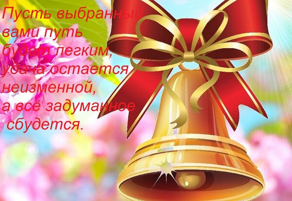 Открытка Пусть выбранный вами путь будет легким, удача остается неизменной, а всё задуманное сбудется.