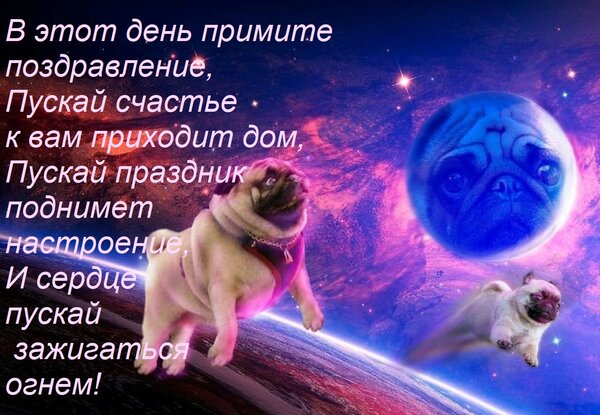 Открытка В этот день примите поздравление, Пускай счастье к вам приходит дом, Пускай праздник поднимет настро