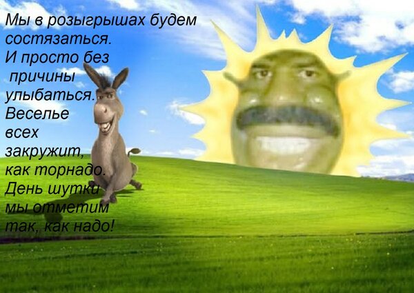 Открытка Мы в розыгрышах будем состязаться. И просто без причины улыбаться. Веселье всех закружит, как торнад