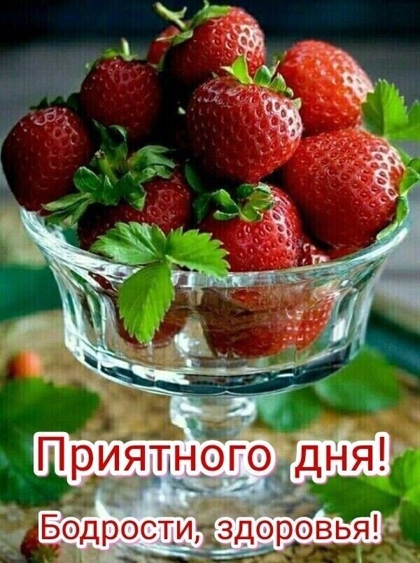 Открытка Приятного дня