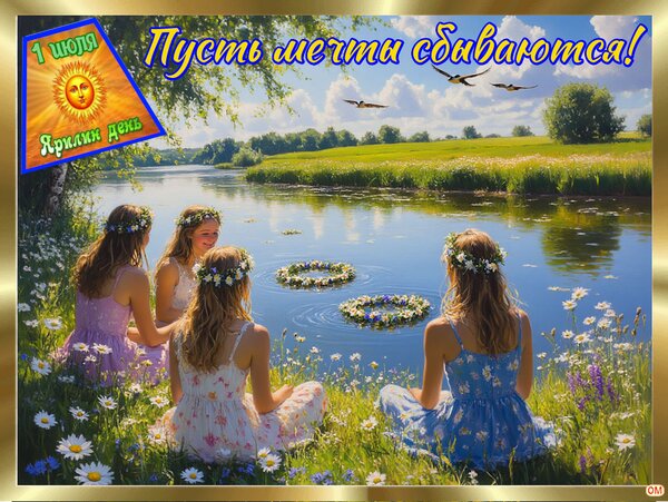 Открытка Ярилин день 