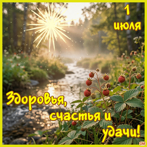Анимированная открытка Ярилин день 