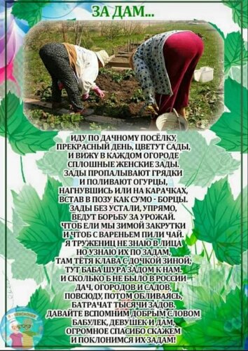 Открытка За дам