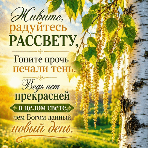 Анимированная открытка Доброе утро