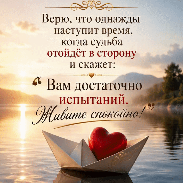 Анимированная открытка Про судьбу