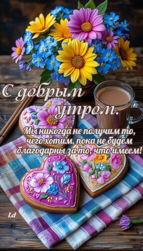Открытка С добрым утром