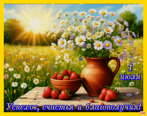 Анимированная открытка яринин день 6