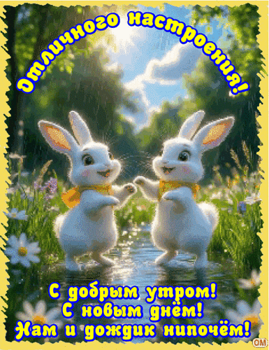 Анимированная открытка пожелания 4