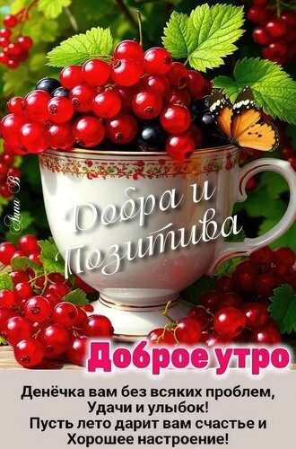 Открытка С добрым утром