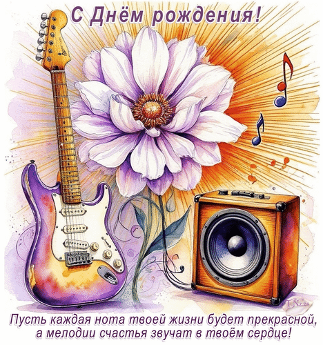 Анимированная открытка С днем рождения!