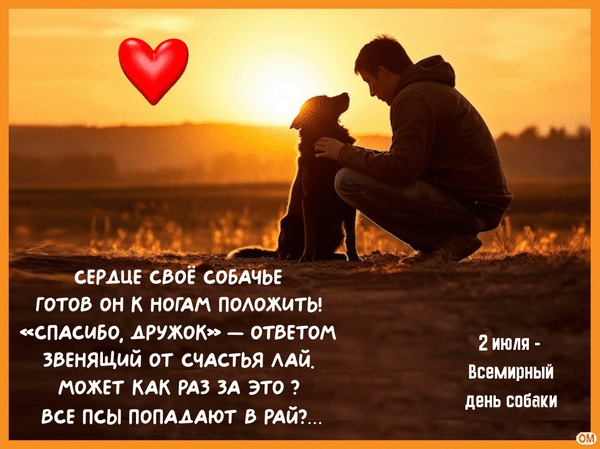 Анимированная открытка день собаки 5
