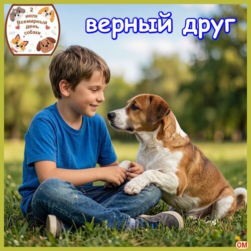 Открытка день собаки 1