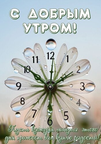 Открытка С добрым утром