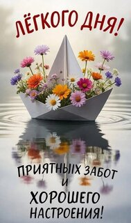 l-gkogo-dnya-priyatnyx-zabot-i-xoroshego-nastroeniya.jpg?z=254