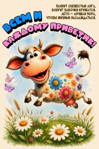Открытка Всем и каждому приветик