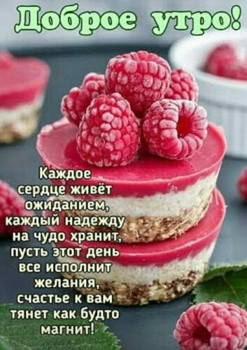 Открытка Сладкого утра