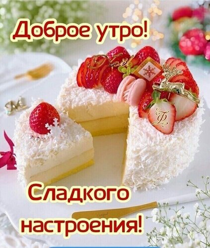Открытка доброе утро