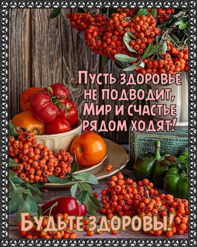 Открытка Будьте здоровы