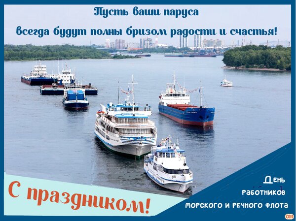 Открытка день работников МиР флота 2