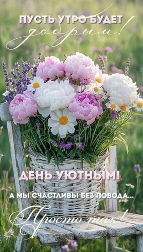 Открытка Пусть утро будет добрым