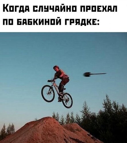 Открытка когда проехал по грядке