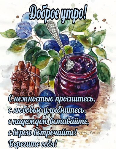 Открытка Доброе утро