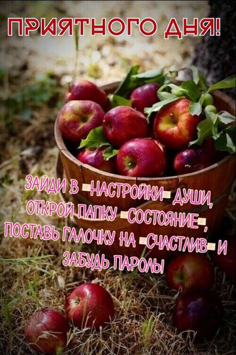 Открытка приятного дня