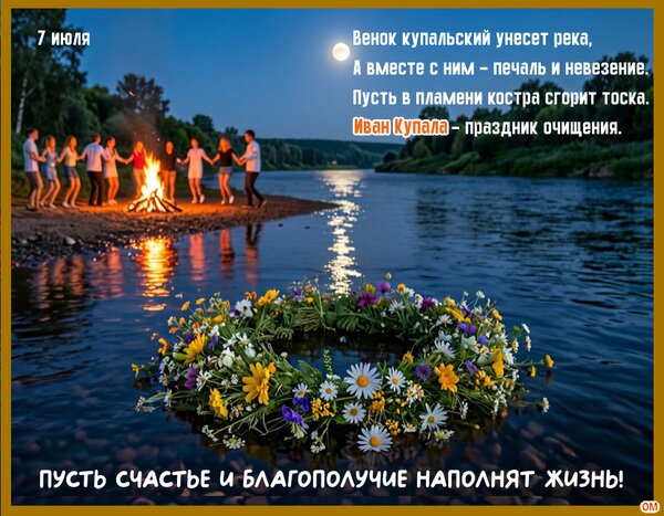 Открытка иван купала 1