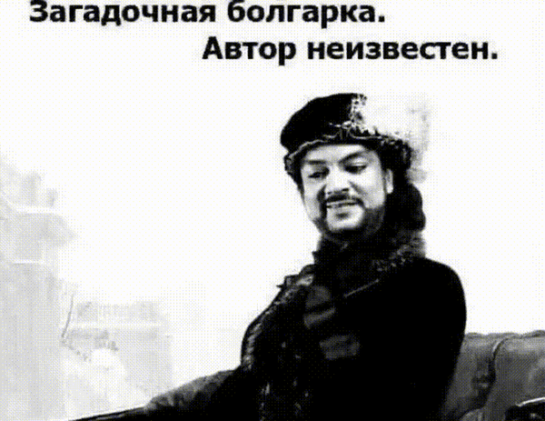 Анимированная открытка Загадочная болгарка. Автор неизвестен.