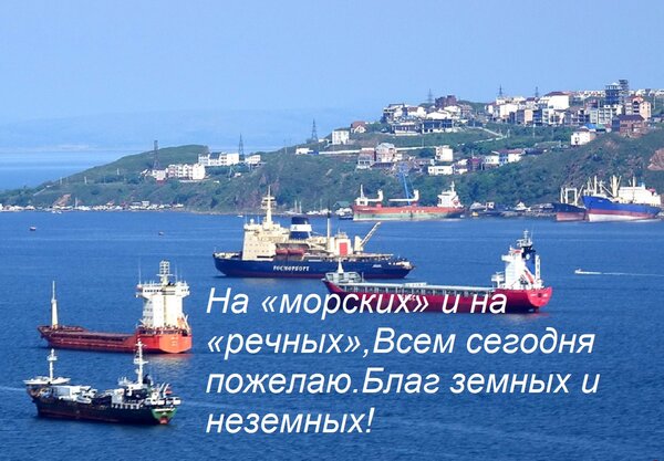 Открытка Вас делить не собираюсь На «морских» и на «речных», Всем сегодня пожелаю Благ земных и неземных!