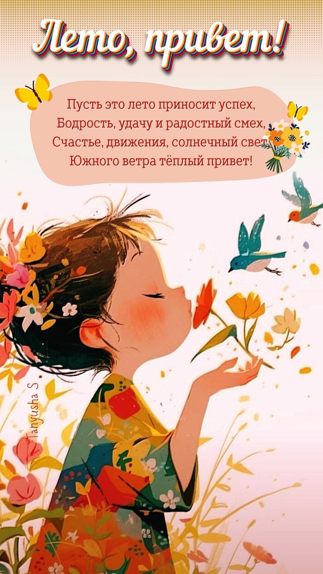 Открытка лето