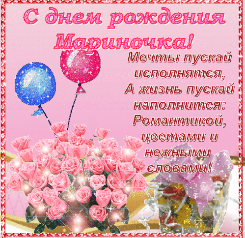 Анимированная открытка С днем рождения!