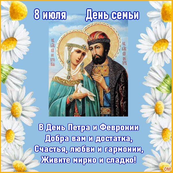 Открытка День семьи 