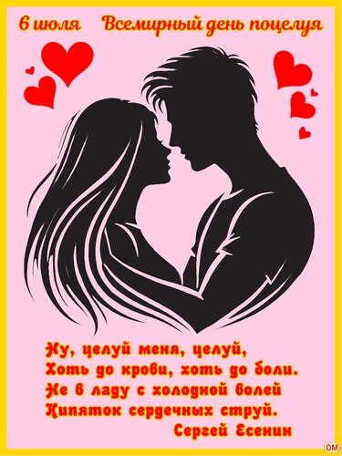 Открытка день поцелуя 6