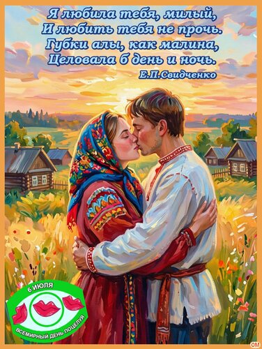 Открытка день поцелуя 4