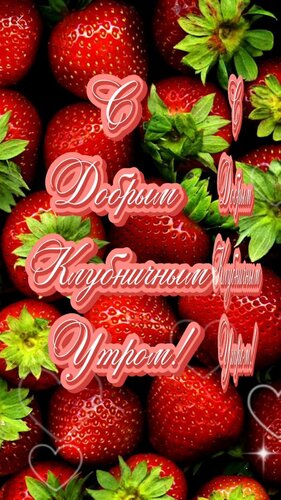 Открытка Доброе утро