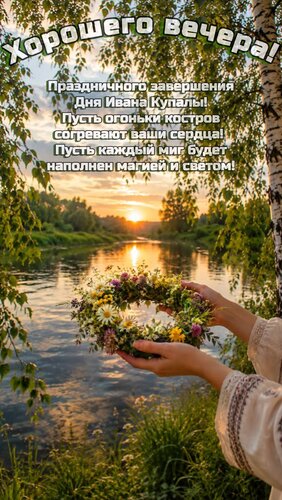 Открытка Хорошего вечера!