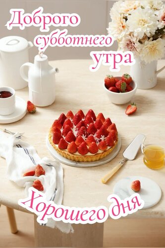 Открытка Доброе утро