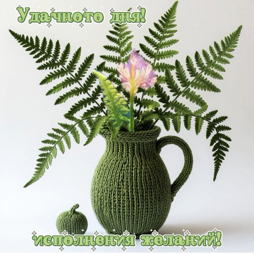 Открытка Удачного дня!