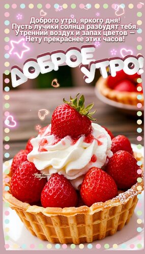 Открытка Доброе утро