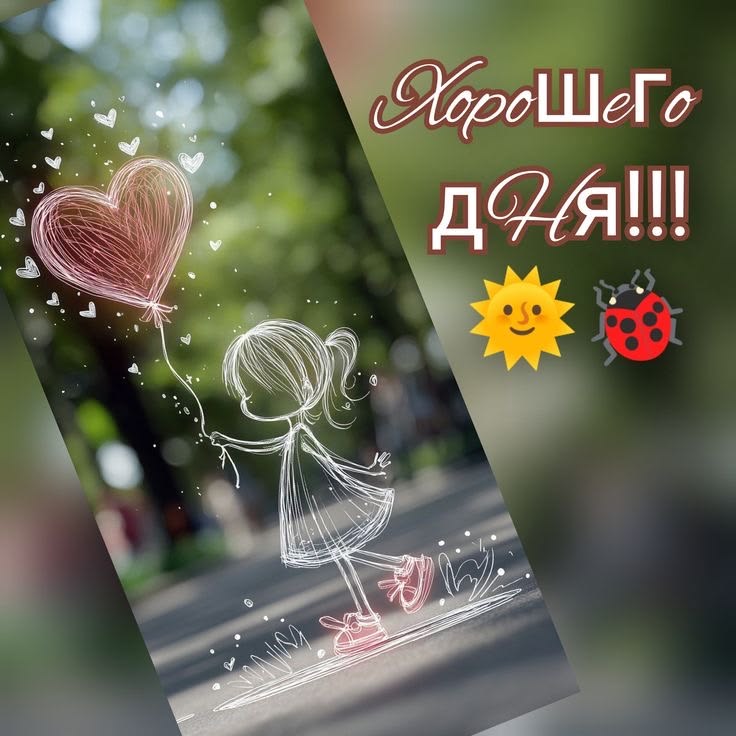 Открытка Хорошего дня