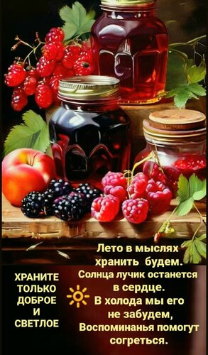 Открытка Лето будем хранить