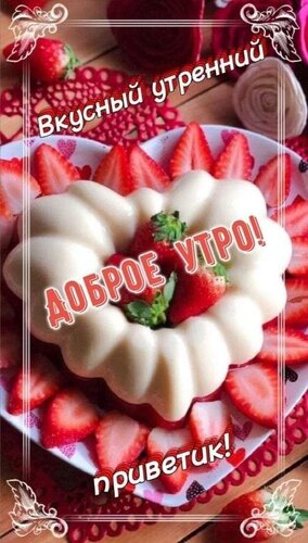 Открытка Доброе утро