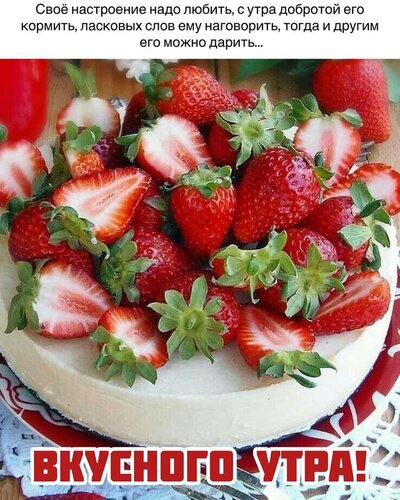 Открытка вкусного утра